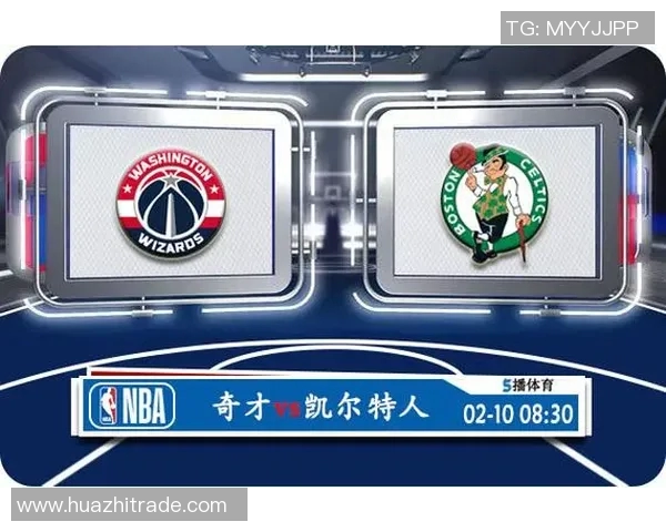 凯尔特人对阵奇才比赛前瞻与胜负预测分析及关键球员表现展望