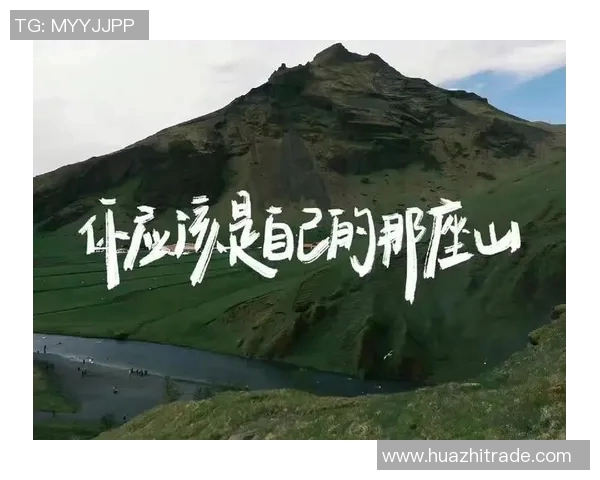 攀索人生的高峰与低谷探索自我成长的无限可能与挑战