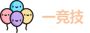 一竞技首页